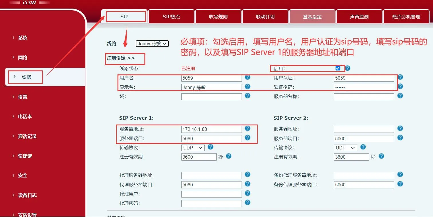 室內機註冊SIP操作流程示意圖