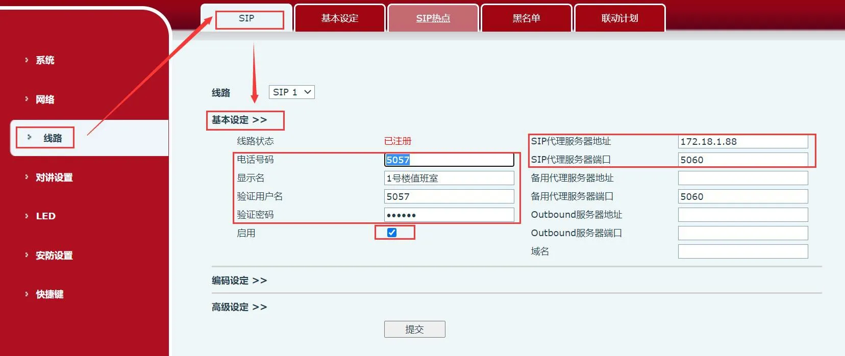 對講註冊SIP操作流程示意圖