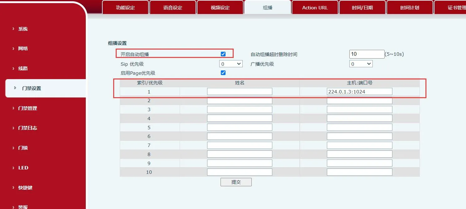 開啟自動組播流程示意圖