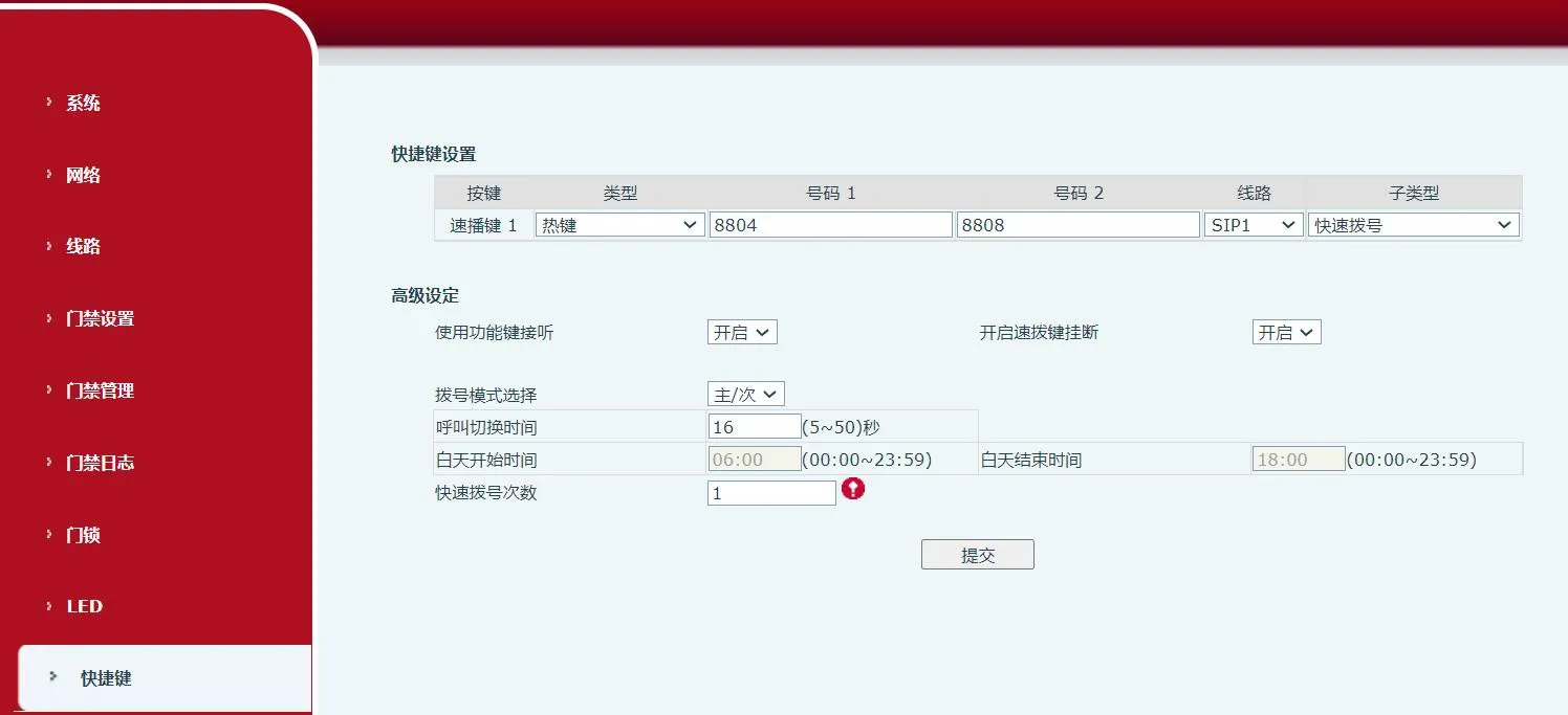 話機熱鍵設定示意圖