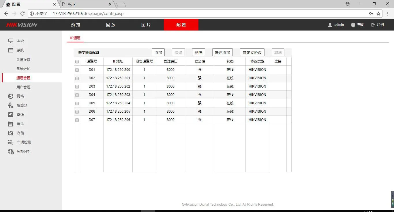 通道管理模組配置介面
