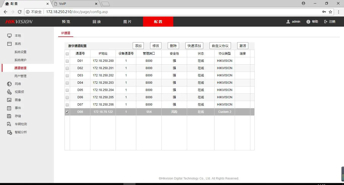 NVR 新增成功介面