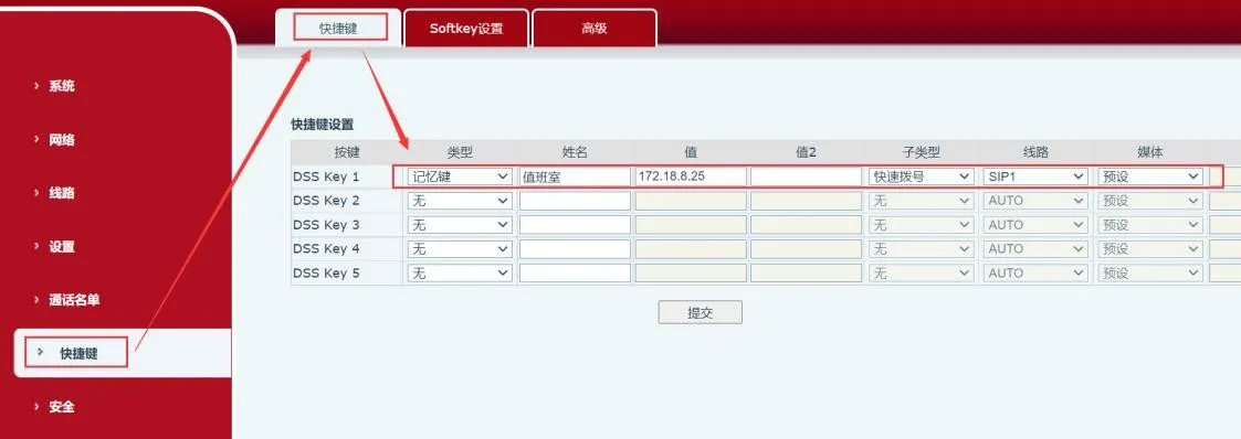 快捷鍵設定介面