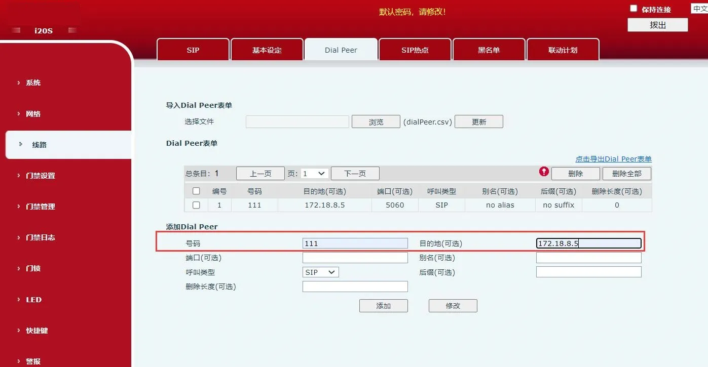 添加撥號規則示意圖