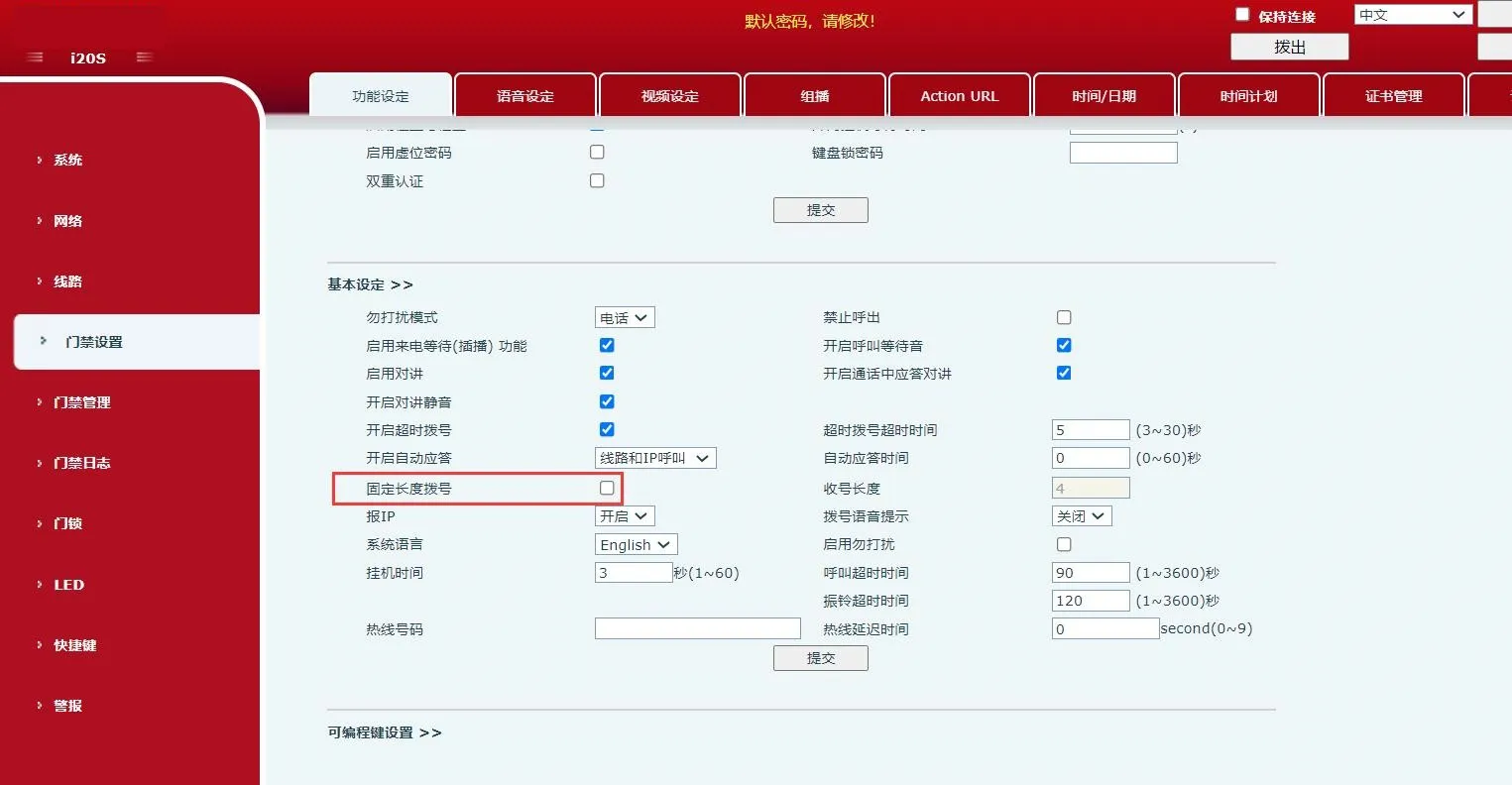取消固定長度撥號設定示意圖