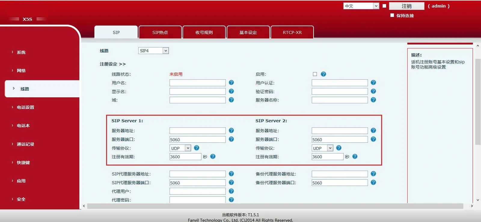 SIP Server 主備份設定