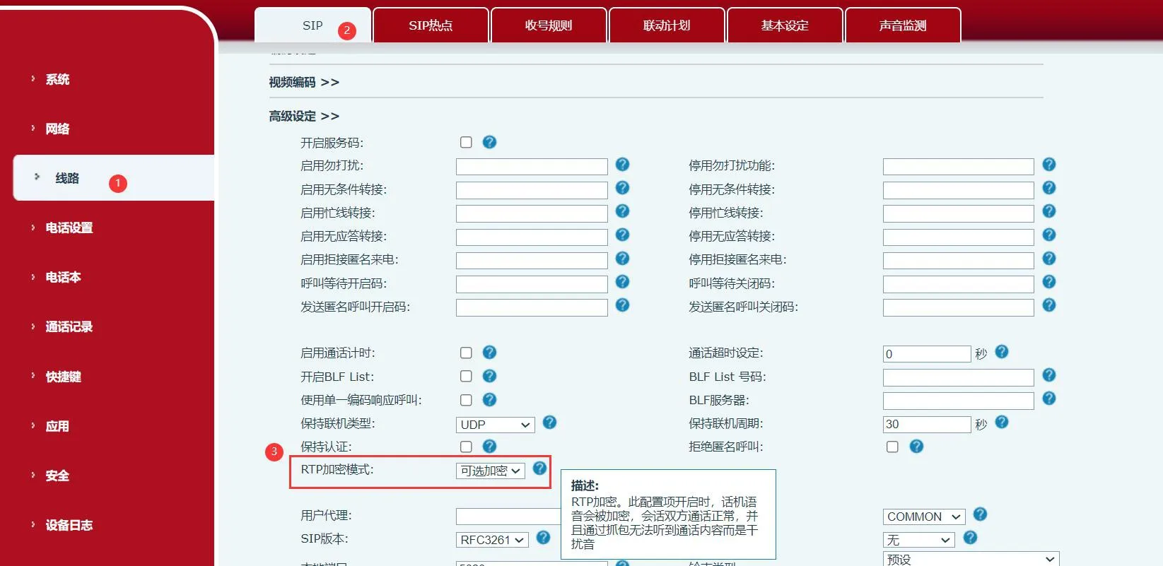 話機設定語音加密操作流程示意圖