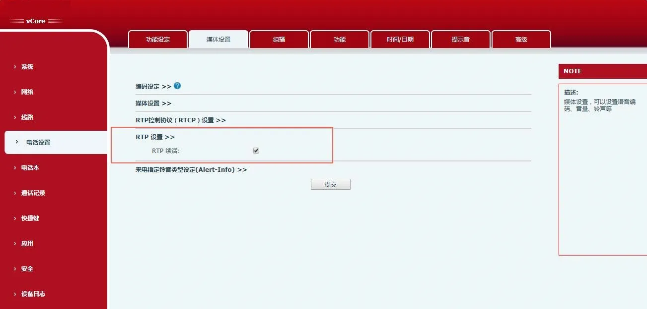 RTP設定介面