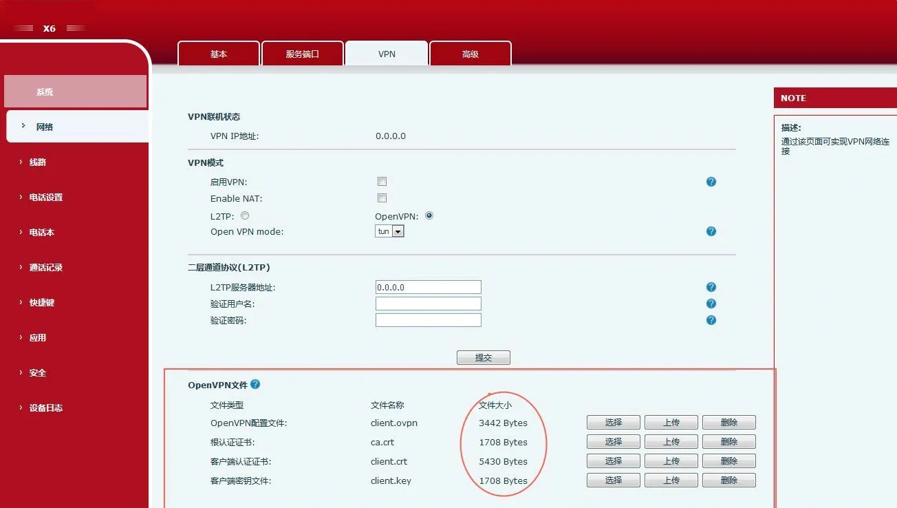 升級OpenVPN 檔案