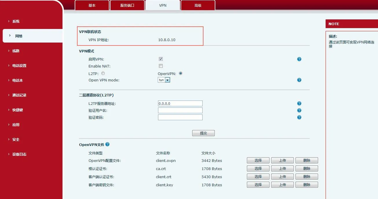 開啟VPN配置介面