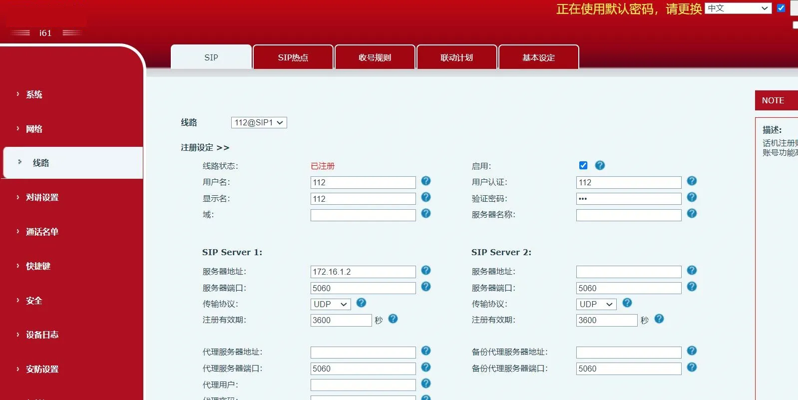 門禁註冊到SIP伺服器流程示意圖