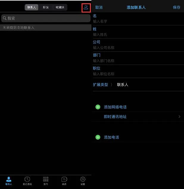 新建聯絡人操作示意圖