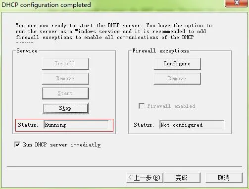 開始執行配置好的 DHCP Server