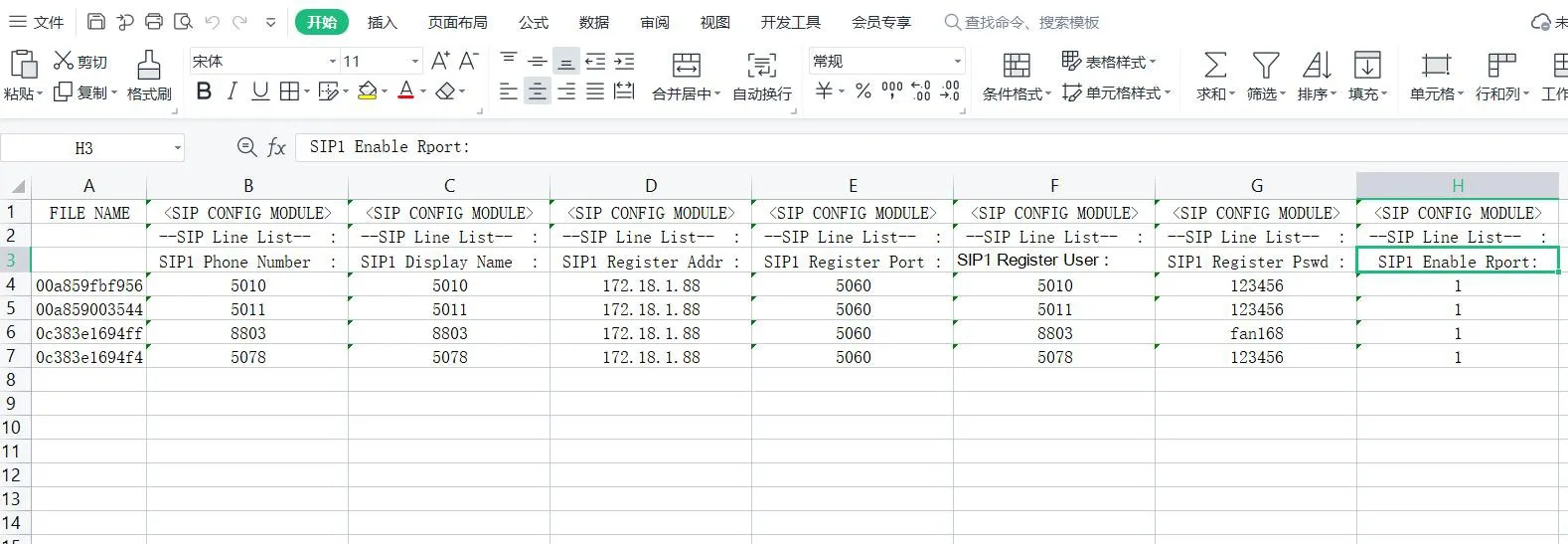 配置文件模板內編輯配置項