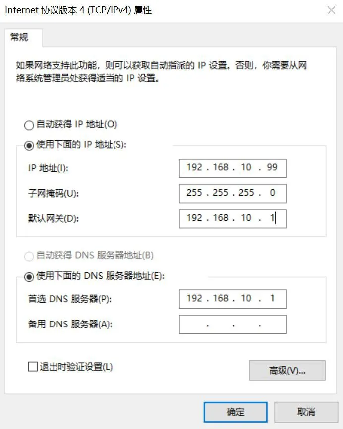 Windows 10 系統PC端配置IP地址
