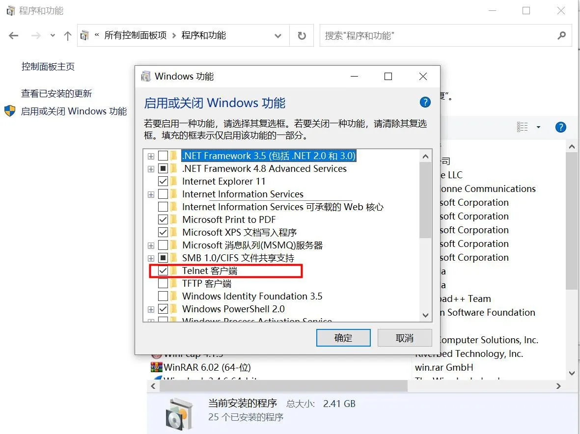 啟用/關閉Windows功能